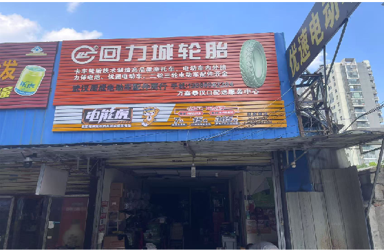 宣恩门头店招