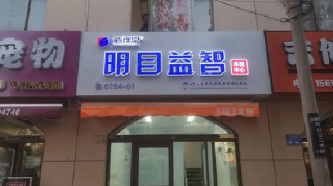 宣恩门头店招