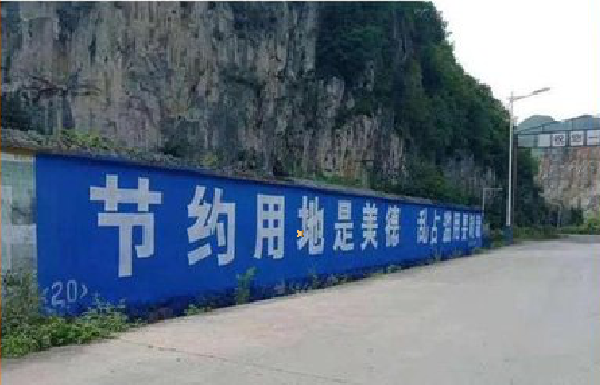 宣恩墙体广告制作中那些醒目的标语。