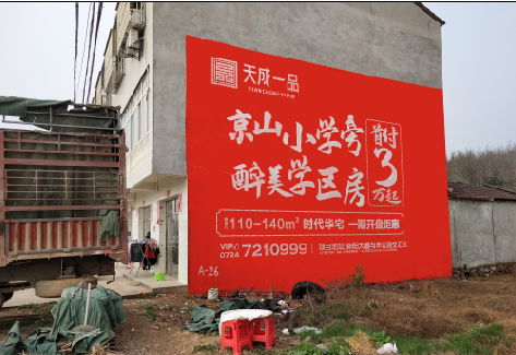 宣恩户外墙体广告的独特宣传魅力